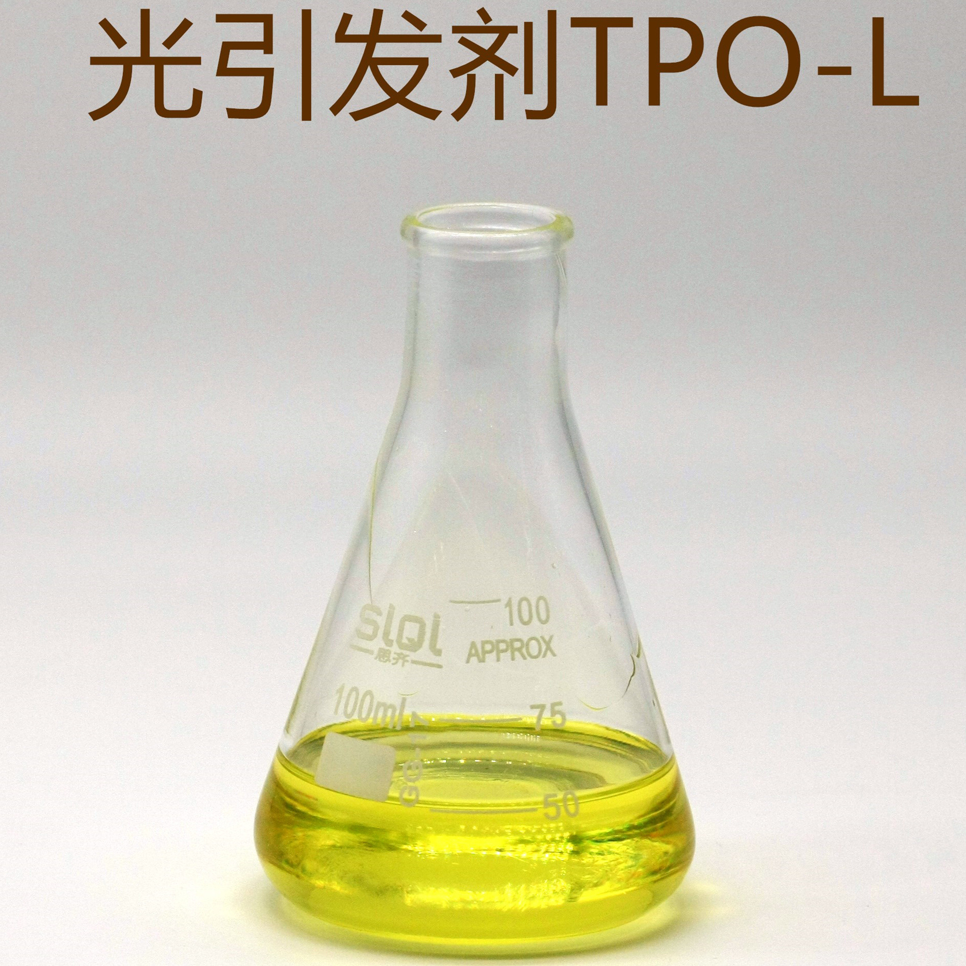 【批发】UV液态光引发剂TPO-L  CAS NO.84434-11-7低黄变低气味