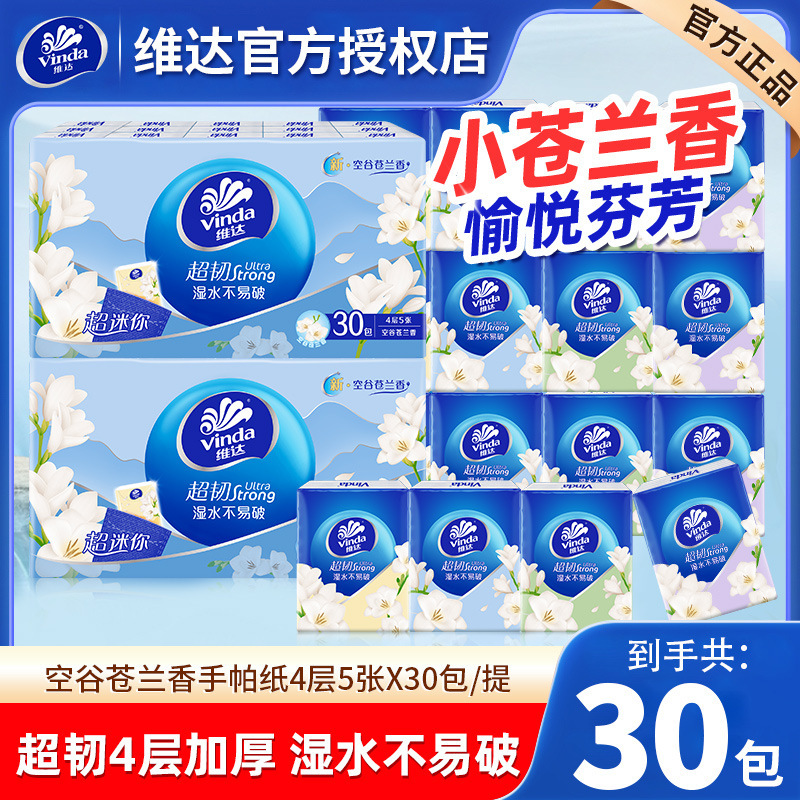 Vinda Freesia Scented Handkerchief Paper 4-Layer Super Tough 30 Packs Portable Napkins Mini Small Package Scented Toilet Paper