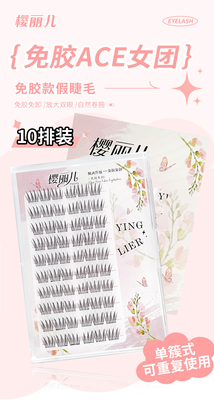 Sakura's glue-free girl group false eyelash, natural and realistic Korean style black stem ACE single cluster new hand-stuck eyelash full figure