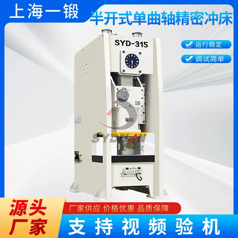半开式单曲轴精密冲床冲床小型机械压力