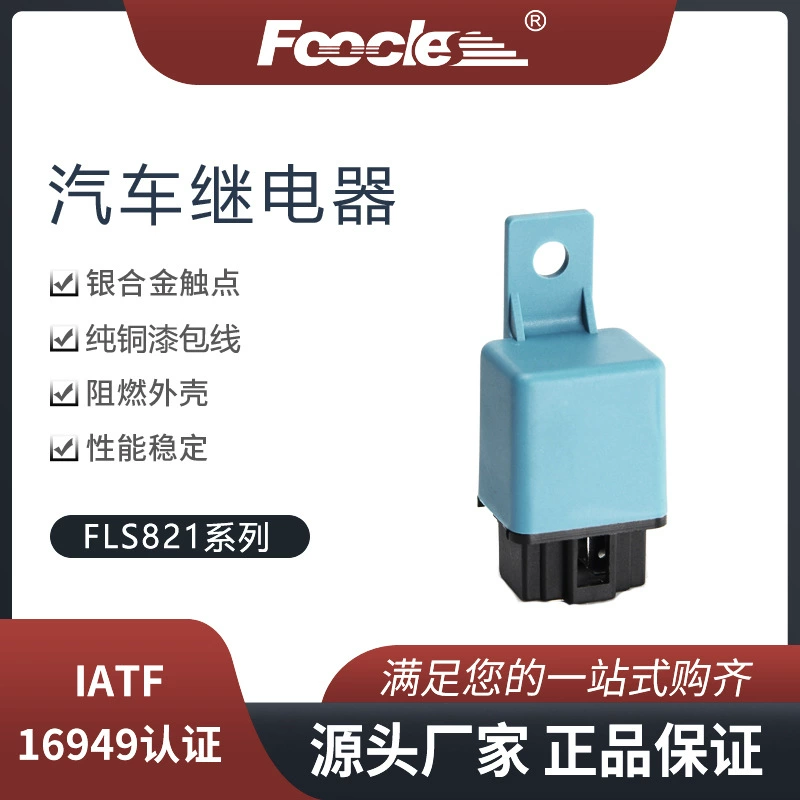 821 автомобильный кондиционер реле HID противотуманные фары автомобильный жгут проводов 12V 40A 4 ноги коричневый спинка корпус