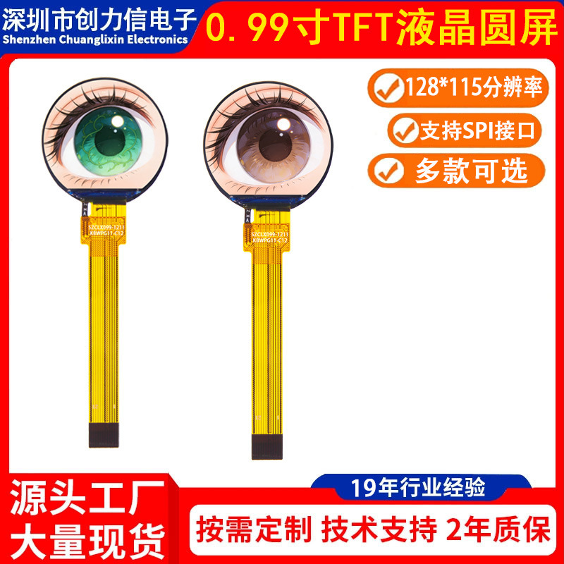 0.99inch Tft Round Screen Display 128*115 Resolution 12Pin Plug-In St7735 Chip Ai Eye Screen 0.99inch Tft Round Screen Display 128*115 Resolution 12Pin Plug-In St7735 Chip Ai Eye Screen