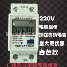 源头厂家单相电表广州珠江导轨电表220V家用出租房工地导轨式电表