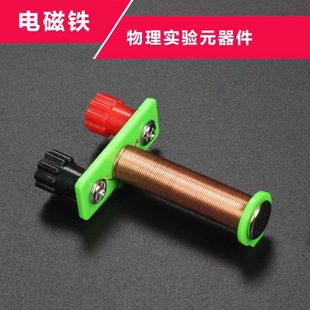 Electromagnet Laboratory Equipment Junior High School Physics Electromagnetism Experimental Teaching Instrument Primary School Interesting Science and Technology Small Production