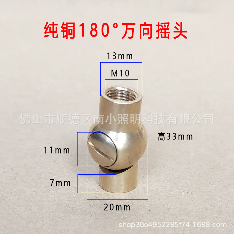铜万向头复古灯饰配件M10壁灯万向转接头可旋转调节180度万向摇头