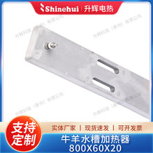 单管条板800X60X20电加热板牛羊水槽加热器温控加热器铸铝加热板