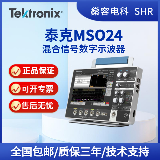 泰克MSO24混合信号数字示波器触摸屏4通道高精度