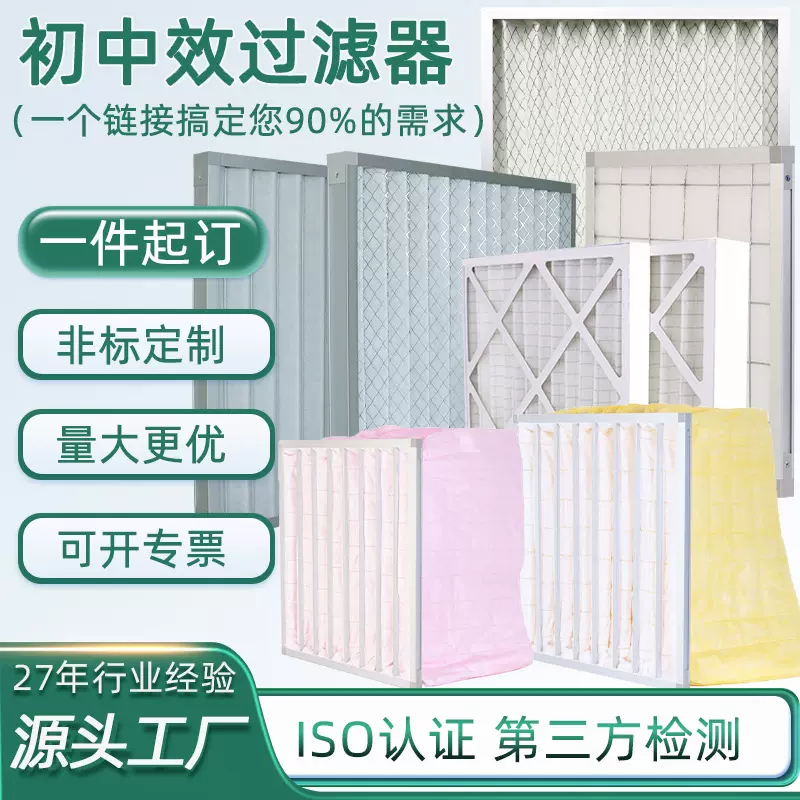 定制初中效过滤器板式初效过滤器袋式中效过滤器板框式空气滤芯