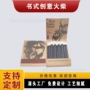 谢尔比定制书式个性火柴