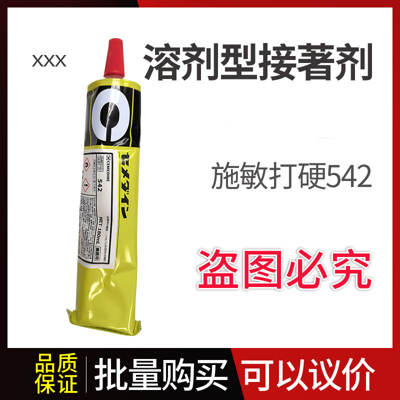 施敏打硬542胶水 CEMEDINE 542 180ML