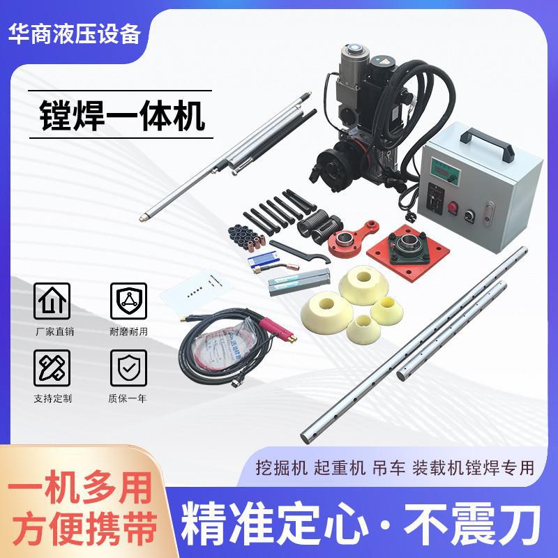便携式镗孔镗焊一体机多功能小型镗床挖机补焊机自动轴孔维修设备