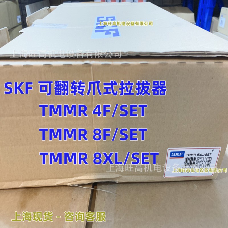 SKF可翻转爪式拉拔器TMMR8XL/SET 瑞典拉马TMMR8F/SET TMMR4F/SET