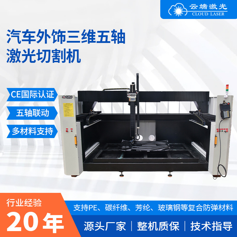 Automotive Exterior Three-Dimensional Five-Axis Laser Cutting Machine High-Precision Five-Axis Linkage Cnc Machining Center Fully Automatic Automotive Exterior Three-Dimensional Five-Axis Laser Cutting Machine High-Precision Five-Axis Linkage Cnc Machining Center Fully Automatic