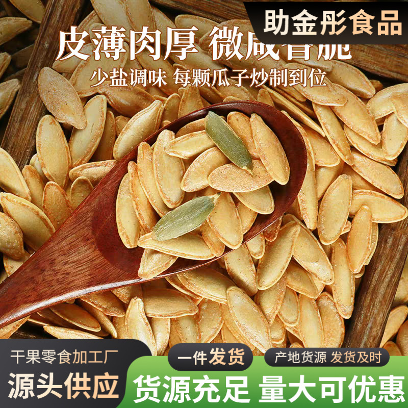 代发新疆长粒美人甲南瓜籽仁250g椒盐味南瓜子炒货休闲零食|undefined