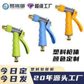 铝合金枪体包胶洗车水枪园林水枪防滑手柄