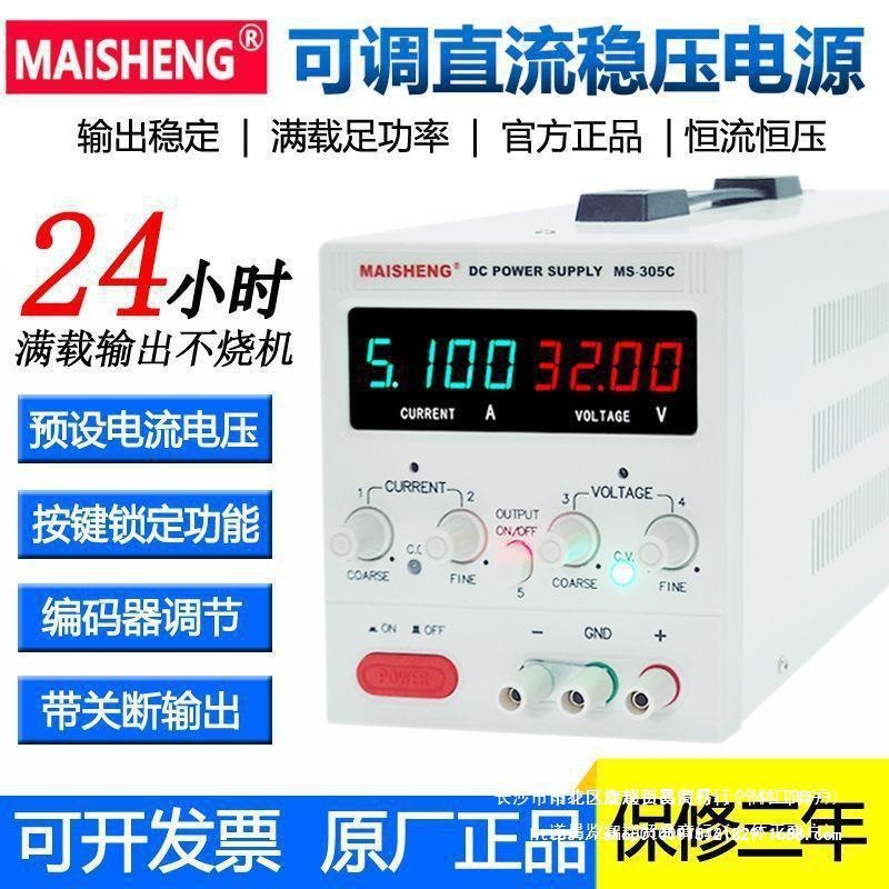 迈胜0-30V10A直流稳压电源60V数显可调电源交流转直流电压源