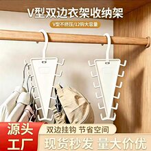 V型双边衣架收纳架家用宿舍收纳神器叠加一钩多挂架衣服帽子衣架