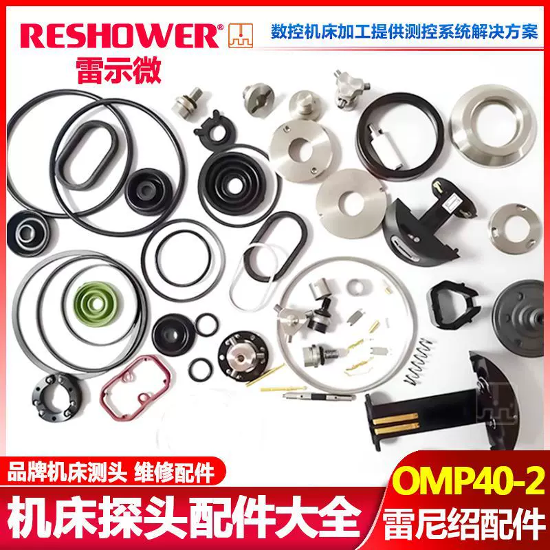 雷尼绍测头维修配件OMP40-2滚珠圈三脚架下底盖电池盒玻璃密封圈