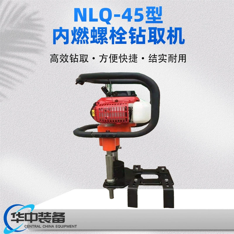 Сверлильный станок внутреннего сгорания типа NLQ-45 для дорожных рельсовых бетонных шпал, машина для модификации анкеров, винтовой крепеж