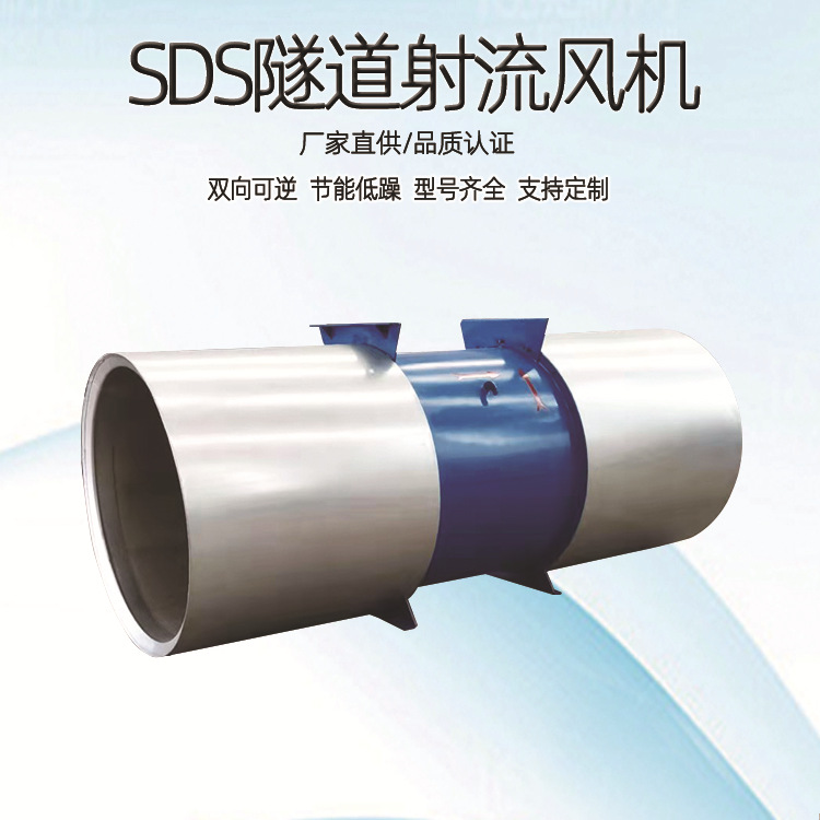 隧道射流风机 SDS-11.2#隧道风机 单向隧道运营通风镀锌 厂家直供