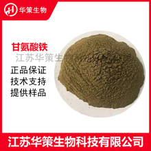 甘氨酸铁饲料氨基酸螯合铁工业原料 农业矿物质营养强化剂