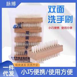 桂龙医生医用双面刷清洁刷木质耐高温刷家用刷子指甲刷木头洗手刷