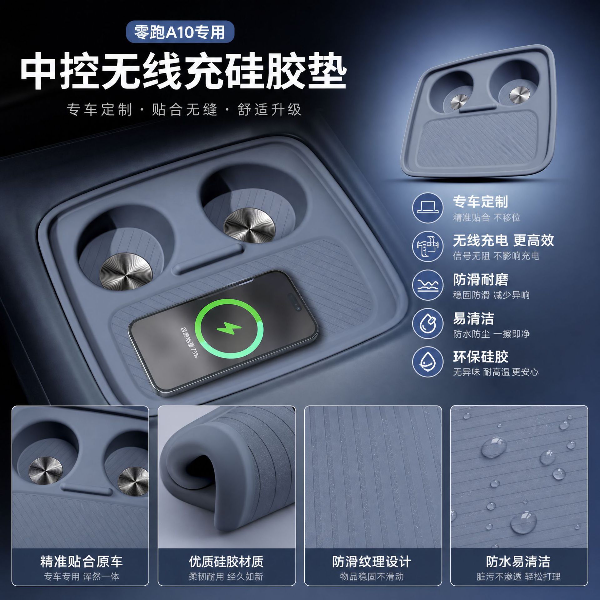 Suitable for Leapmotor A10/A05 silicone wireless charging pad, anti-slip mat, interior accessories for new energy vehicles