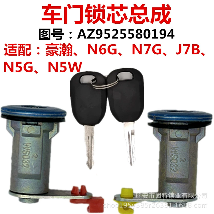 Подходим с сердечником замка двери Sinotruk Haohan N7G J7B N5G N5W дверной замок для грузовых автомобилей Аксессуары для тяжелых грузовиков