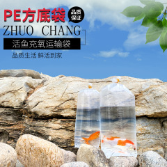 PE透明活魚バッグ酸素輸送袋水族熱帯魚口角底袋魚苗エビサザエ酸素バッグ