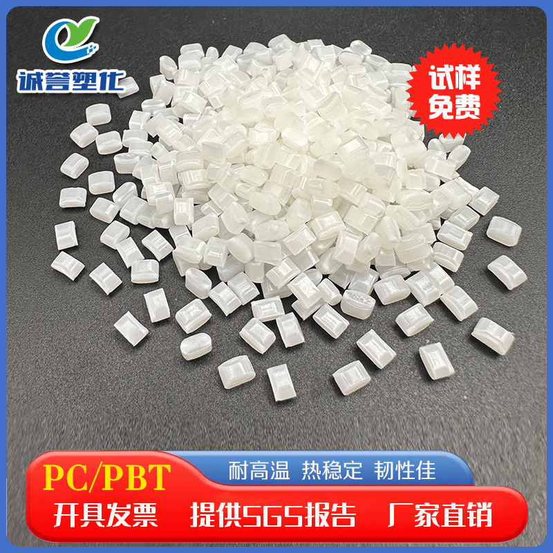 热稳定PC/PBT357U阻燃V0抗紫外线耐老化耐水解充电枪外壳电子