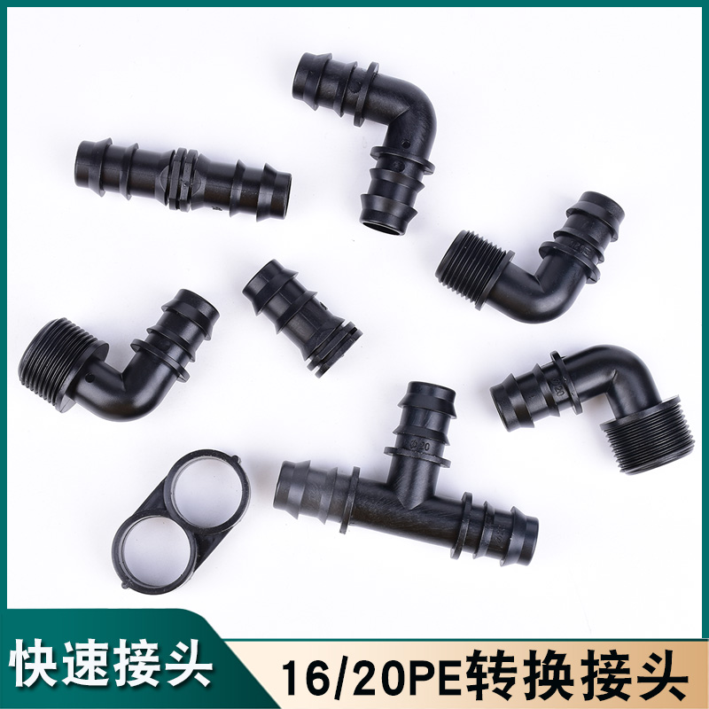 16 20PE管用配件 滴灌倒刺直通弯 承倒刺弯头大棚喷灌正三通堵头
