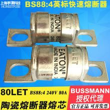 EATON BUSSMANN快速熔断器80LET 80A SRC低压保险丝BS88:4 240Vac