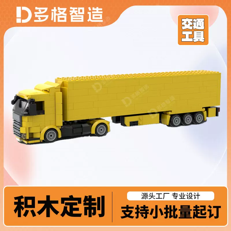 积木定制玩具工程挖掘机汽车人仔仿真模型摆件摆台造型来图ip设计