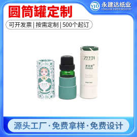 精油包装筒加厚防摔带缓冲圆形礼盒包装纸罐跨境彩盒礼盒跨境外贸