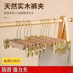 ズボンラックズボンクリップ無垢材木製ズボンクリップ衣料品店ズボンハンガークリップ家庭用シームレスズボンハンガー卸売