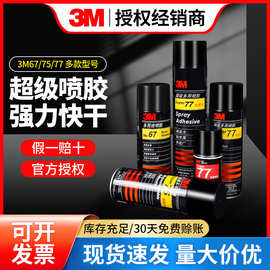 3m喷胶泡沫海绵春联粘贴多用途喷雾胶水强粘快干耐高温3m喷胶批发