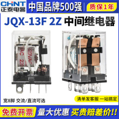 Chint JQX-13F 中間リレー小型 2Z ハイパワー 8 ワイド 8 ピン DC24V ライト付き 220v 電磁 10A