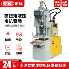 東莞銘輝無柱縦型射出成形機45t自動車シール60tプラスチックゴム射出成形機メーカー