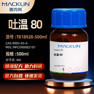 ������Macklin ��80 Tween80CP ș�ü��黯��T80 CAS:9005-65-6