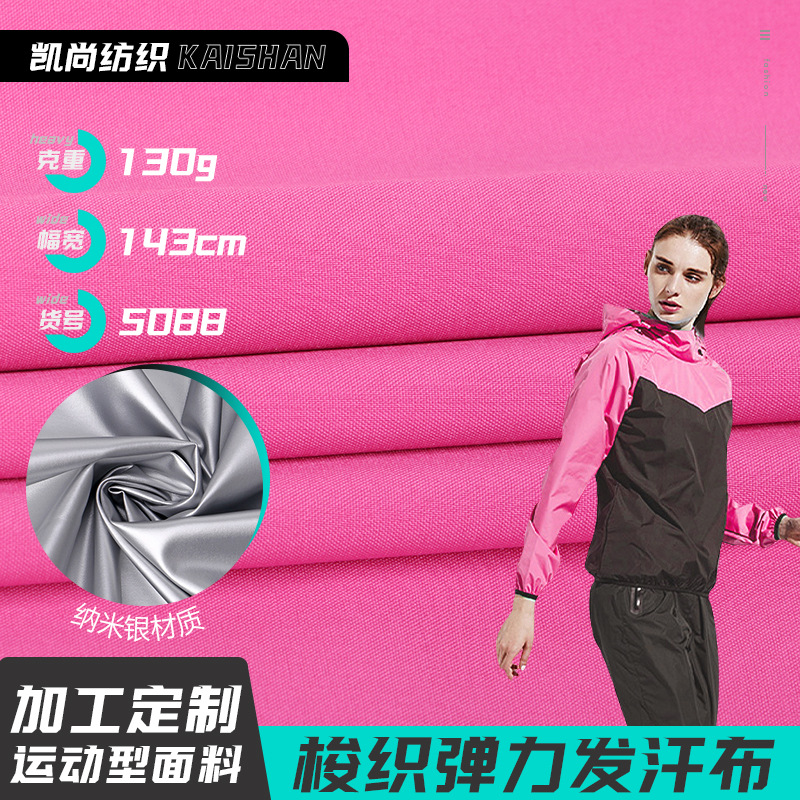 弹力发汗服布料时尚塑形瑜伽服布料健身训练发汗布运动服套装面料