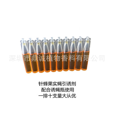 果蠅引誘劑果蠅藥水萃馫産果蠅水實蠅果蠅藥果蠅誘捕器實蠅誘捕器