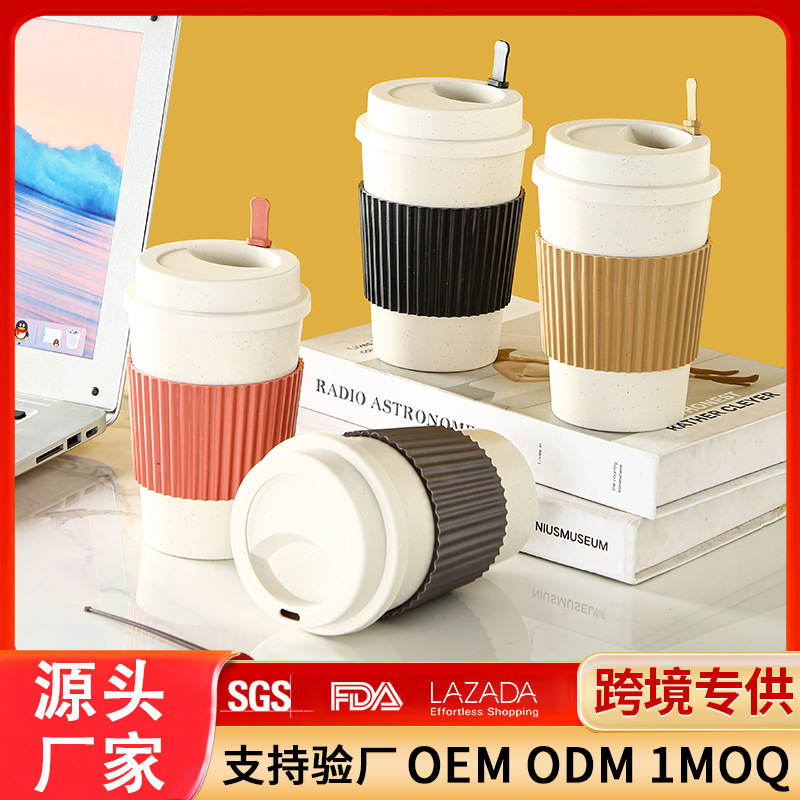 小麦秸秆便携式咖啡杯防漏防烫牛奶杯学生户外办公室隔热随行水杯