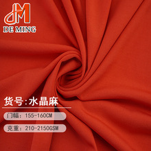 现货50D水晶麻ITY面料 针织涤氨四面弹 拉丁舞服太极服瑜伽服面料