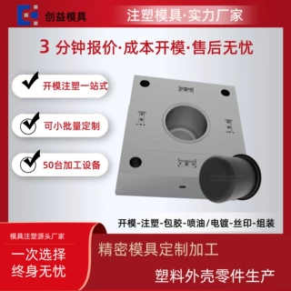 实体工厂注塑模具移模注塑塑料制品加工模具塑件圆帽盖子
