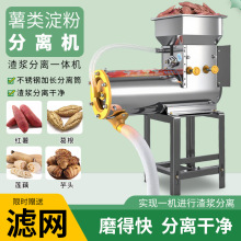 批发红薯淀粉浆渣分离机家用商用粉碎机薯类土豆山洋芋莲藕葛根打