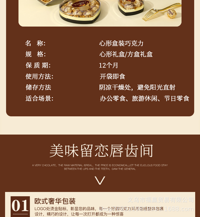 爱心巧克力详情_03.jpg