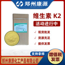 昆达维生素K2粉发酵法广州发货维生素k2粉末食品级昆达生物