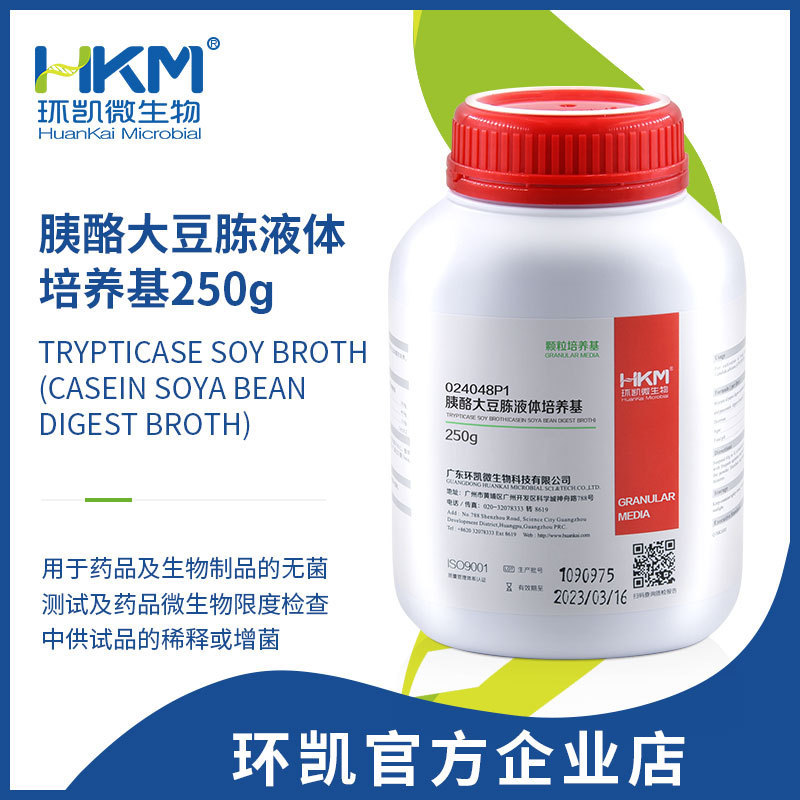 广东环凯生物 胰酪大豆胨液体培养基(TSB)250g颗粒培养基厂家直销