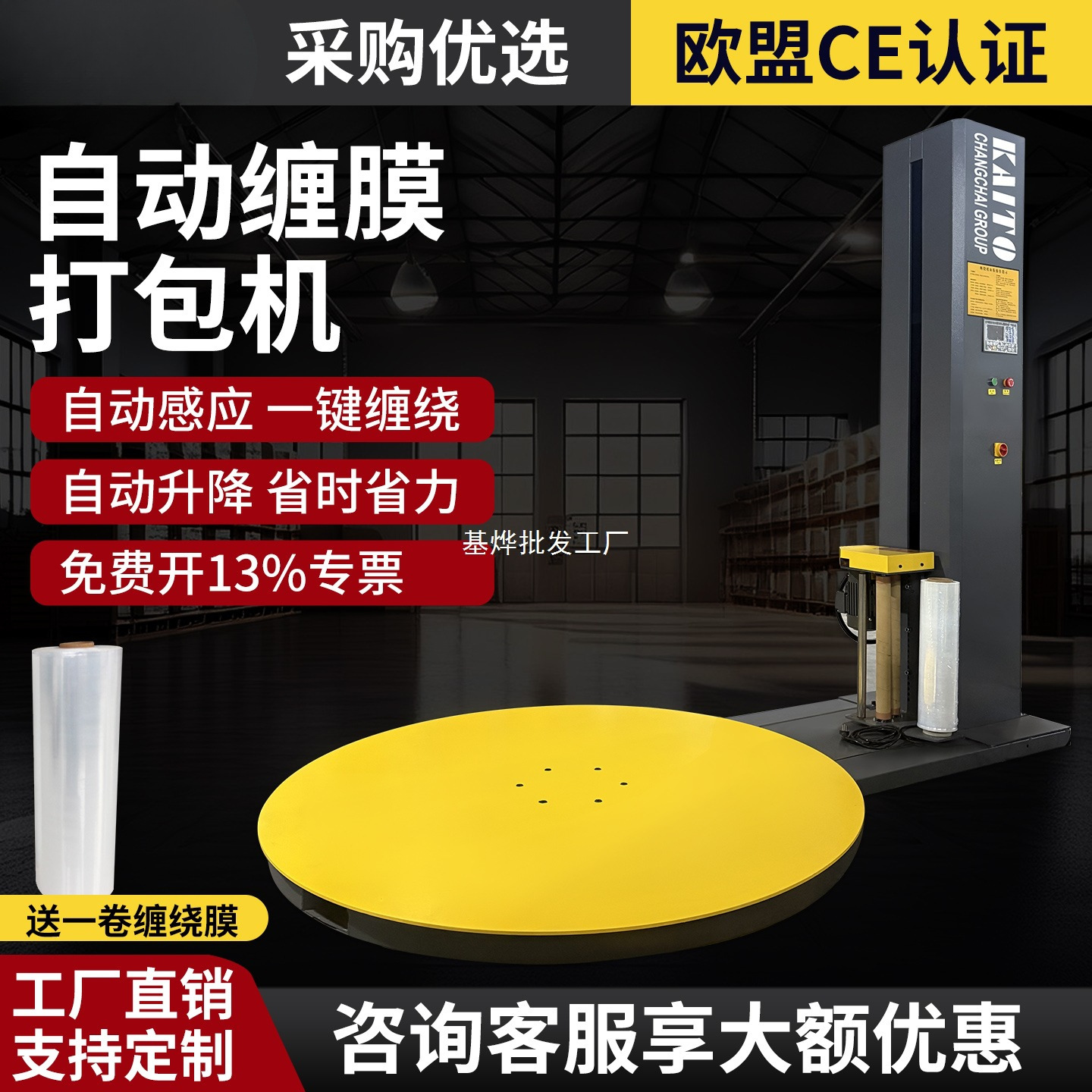 常柴凯拓缠绕膜打包机全自动薄膜缠绕包装机绕膜托盘托盘裹包机