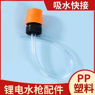 厂家直销可乐瓶接头吸水快接水枪3水龙头连接器防漏直通锂电水枪